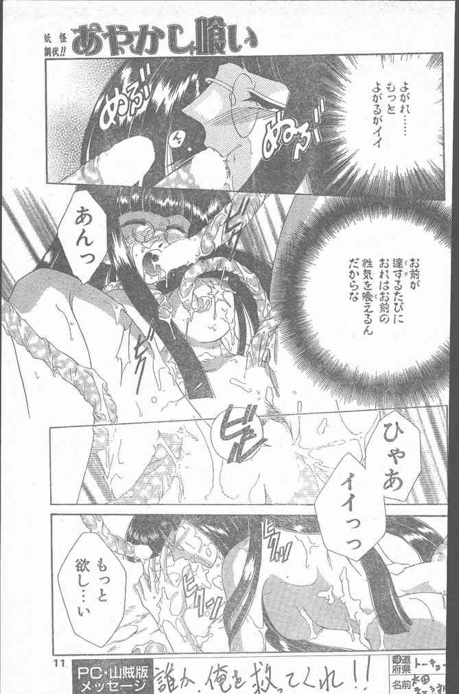 COMIC ペンギンクラブ山賊版 1999年12月号