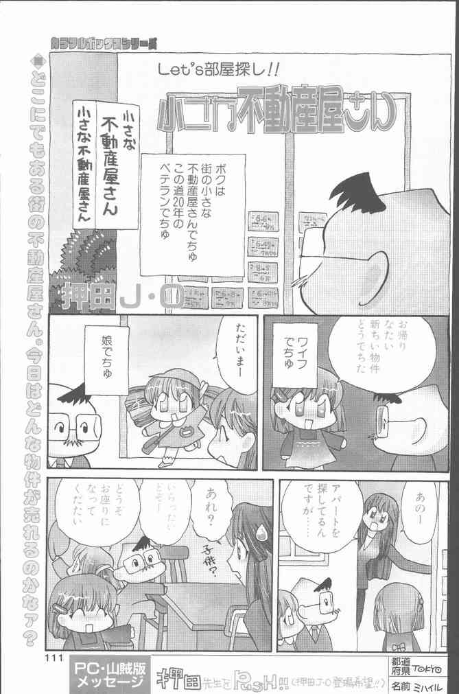 COMIC ペンギンクラブ山賊版 1999年12月号