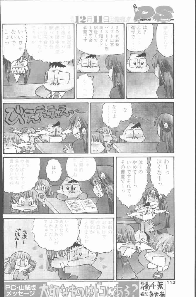 COMIC ペンギンクラブ山賊版 1999年12月号