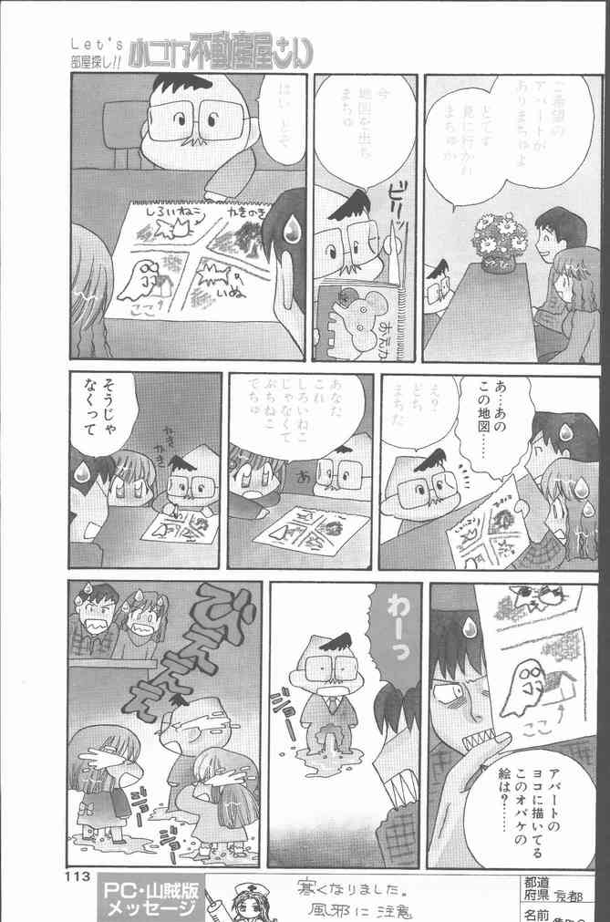 COMIC ペンギンクラブ山賊版 1999年12月号