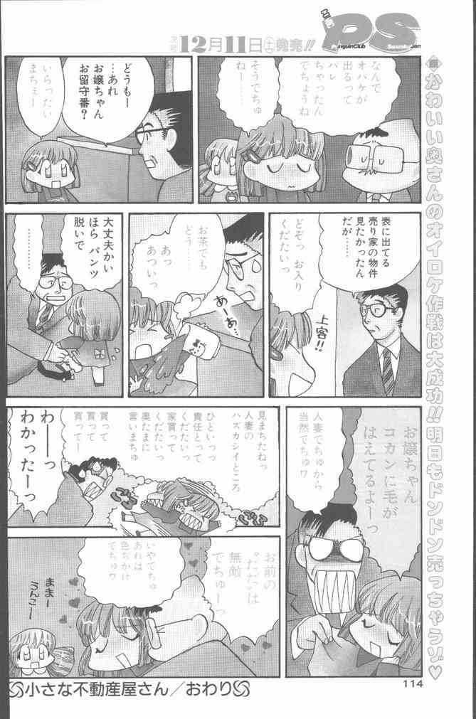 COMIC ペンギンクラブ山賊版 1999年12月号
