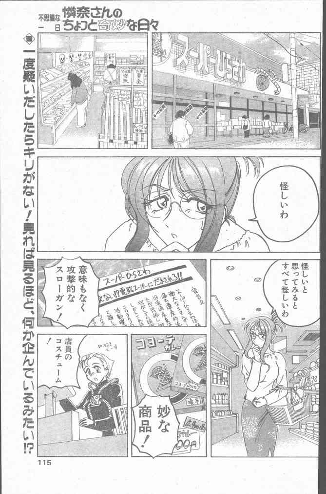 COMIC ペンギンクラブ山賊版 1999年12月号