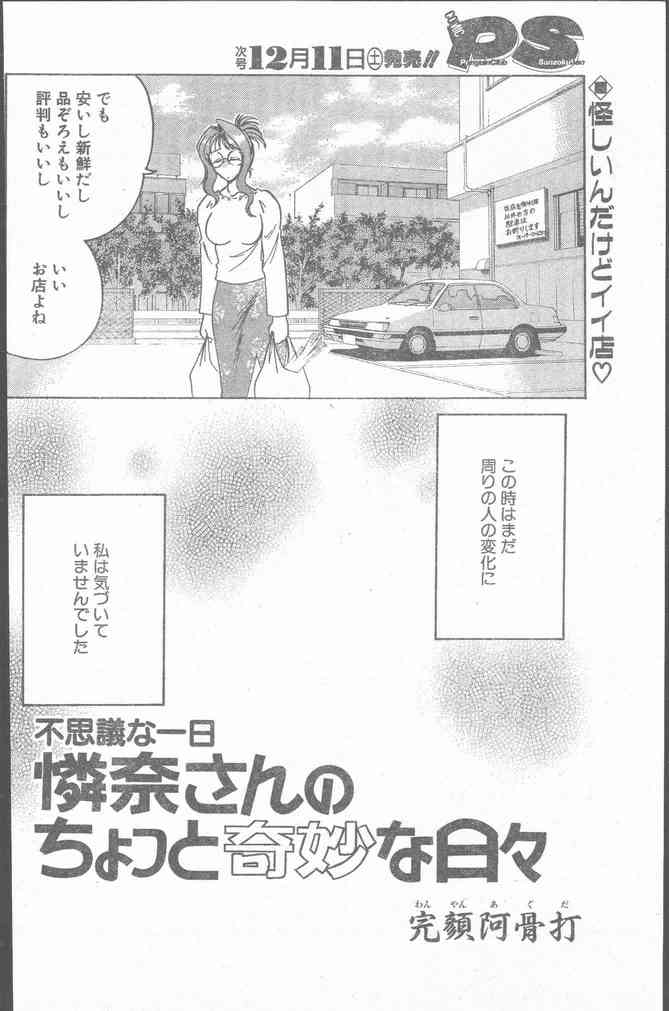 COMIC ペンギンクラブ山賊版 1999年12月号