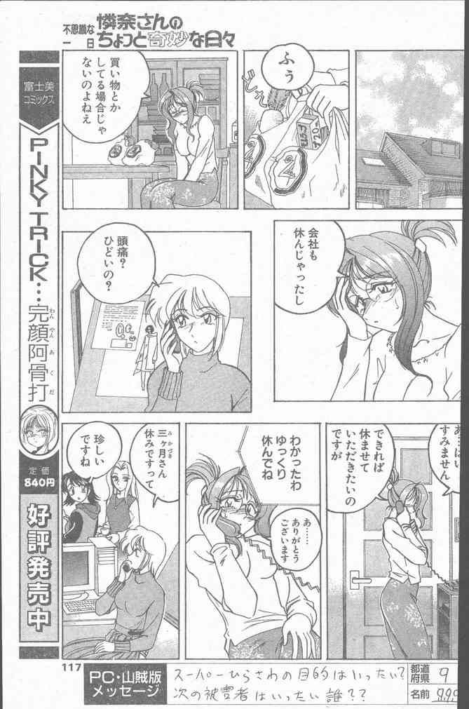 COMIC ペンギンクラブ山賊版 1999年12月号