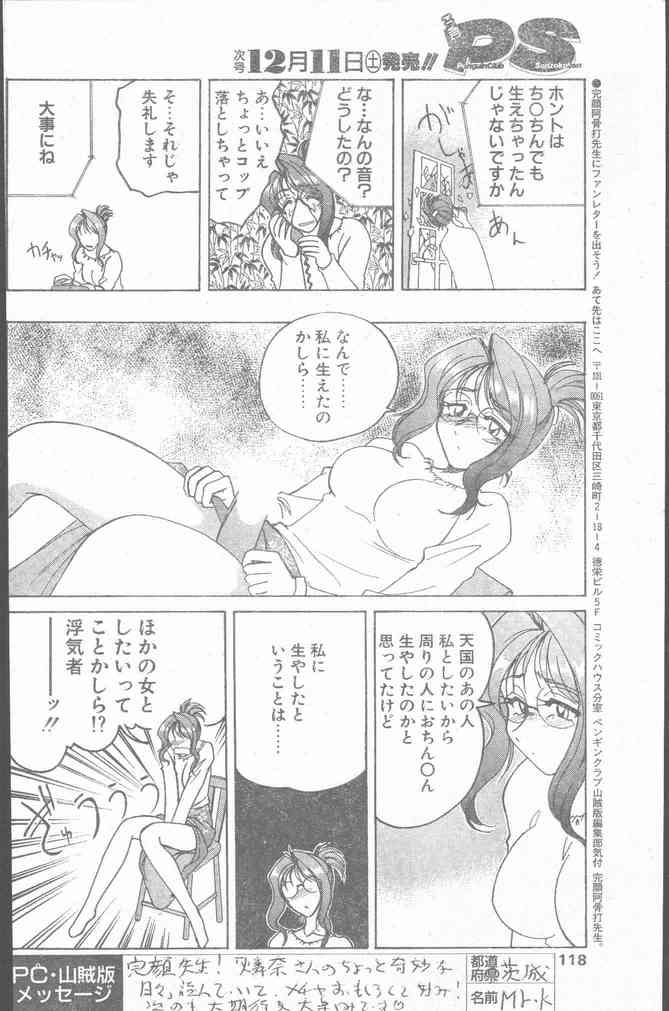 COMIC ペンギンクラブ山賊版 1999年12月号