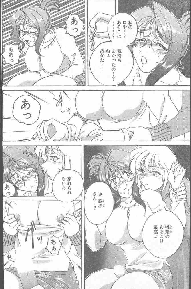 COMIC ペンギンクラブ山賊版 1999年12月号