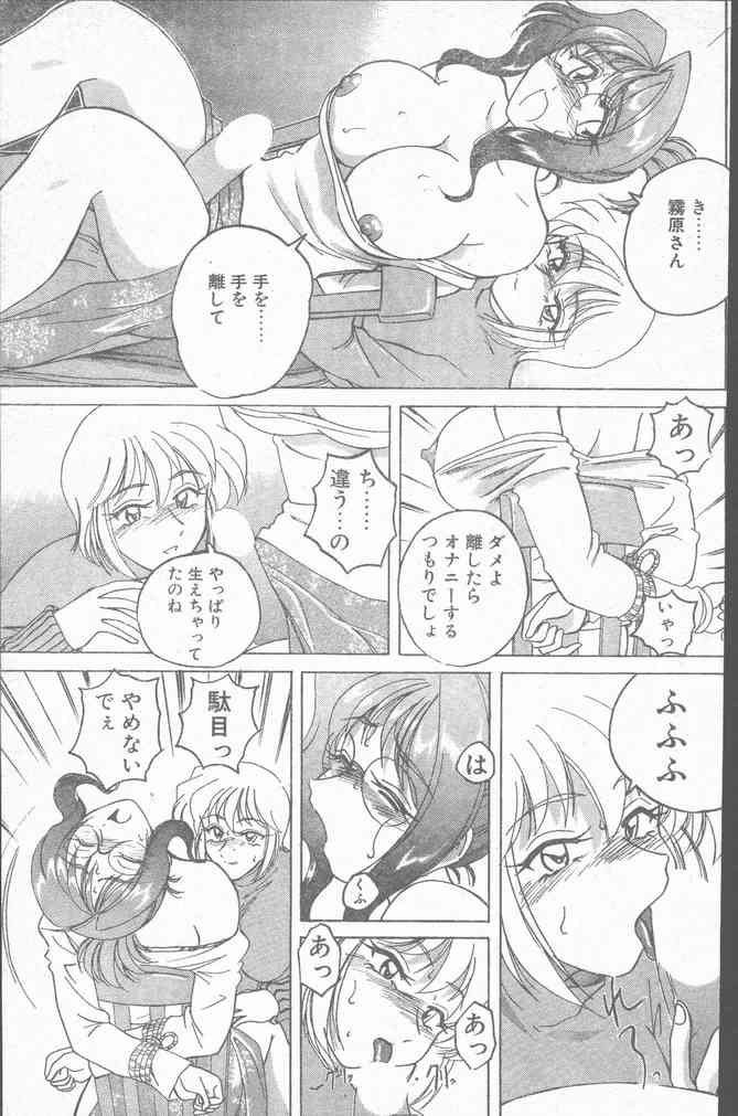 COMIC ペンギンクラブ山賊版 1999年12月号