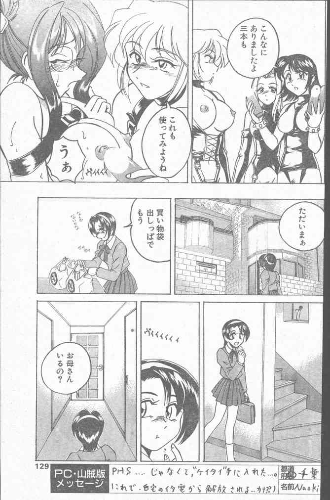 COMIC ペンギンクラブ山賊版 1999年12月号