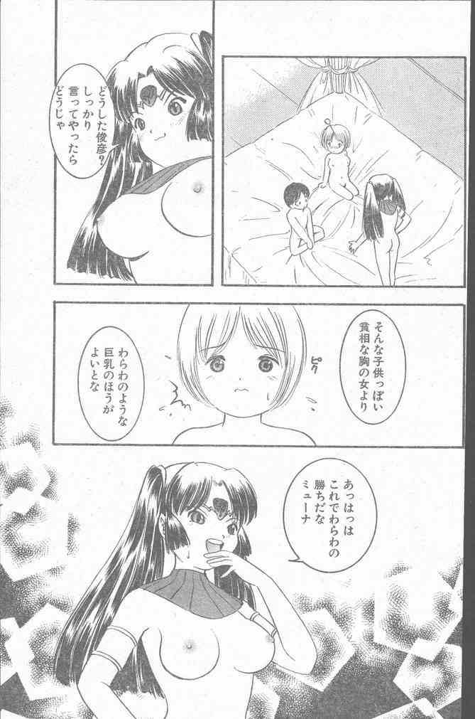 COMIC ペンギンクラブ山賊版 1999年12月号