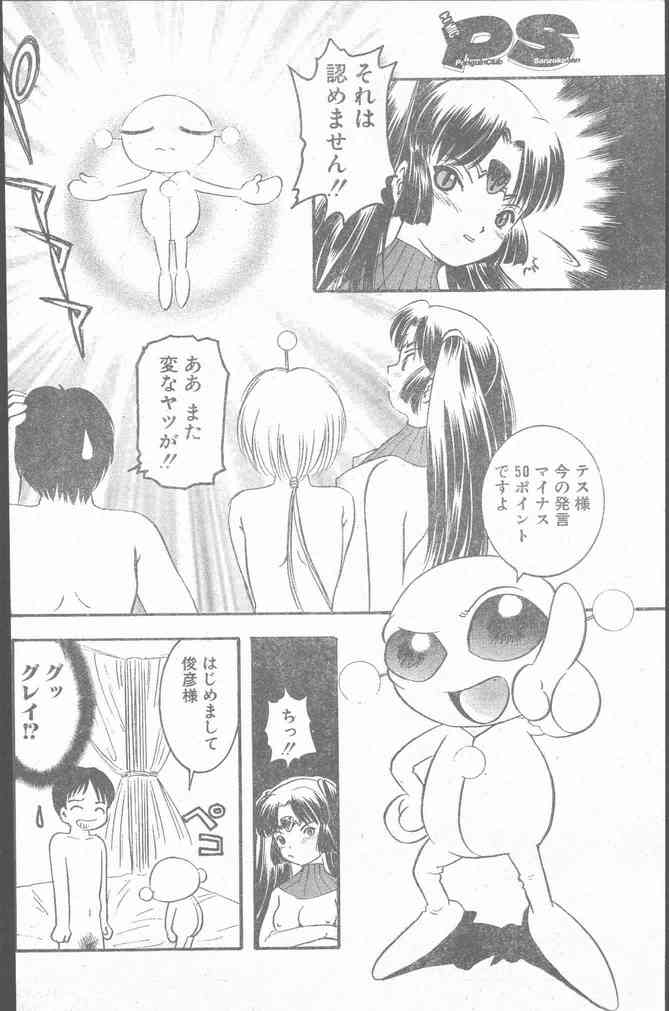 COMIC ペンギンクラブ山賊版 1999年12月号