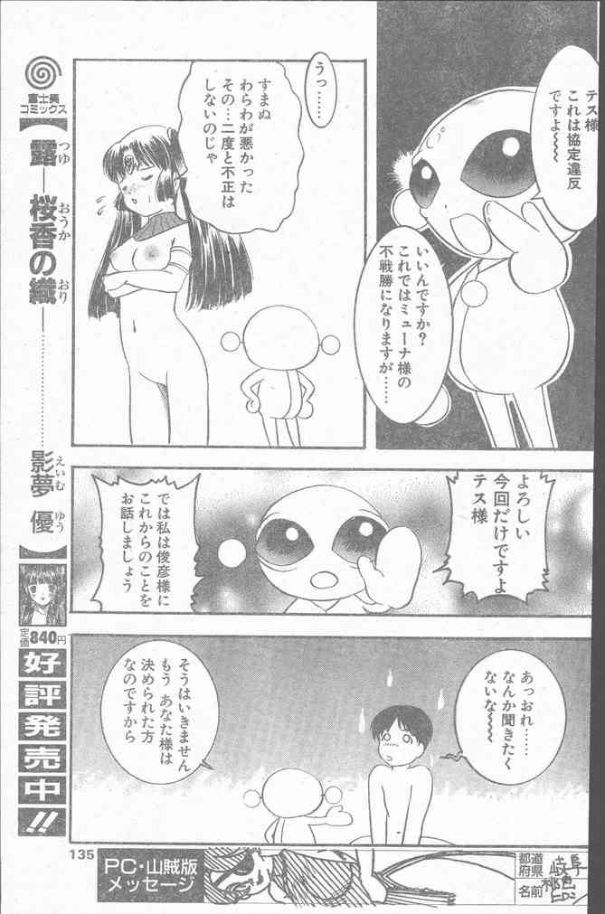 COMIC ペンギンクラブ山賊版 1999年12月号
