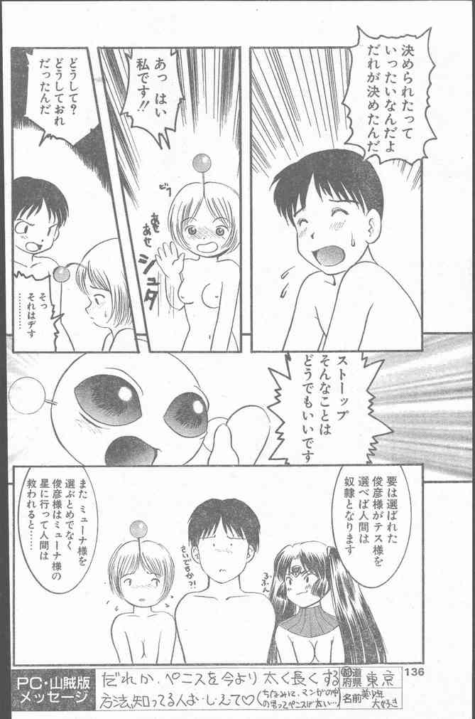 COMIC ペンギンクラブ山賊版 1999年12月号