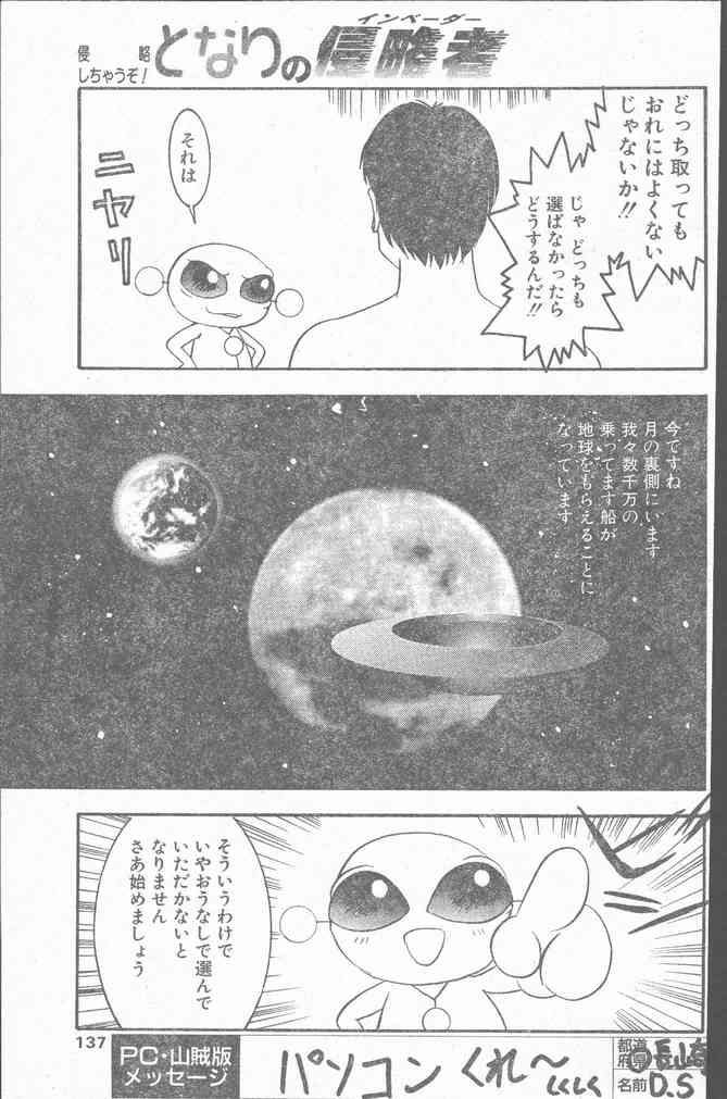 COMIC ペンギンクラブ山賊版 1999年12月号