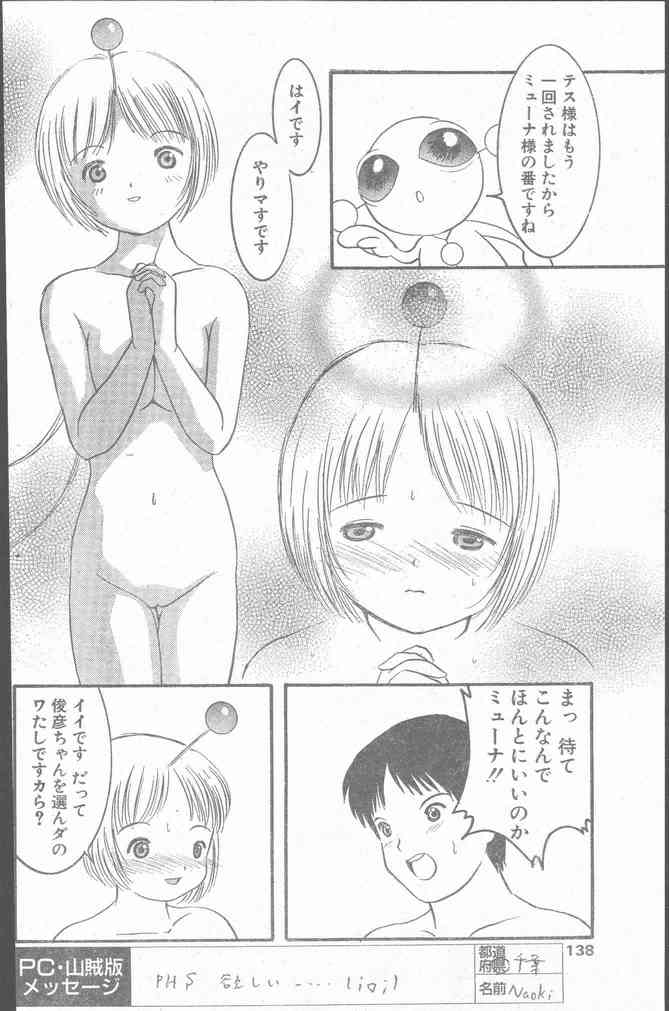 COMIC ペンギンクラブ山賊版 1999年12月号