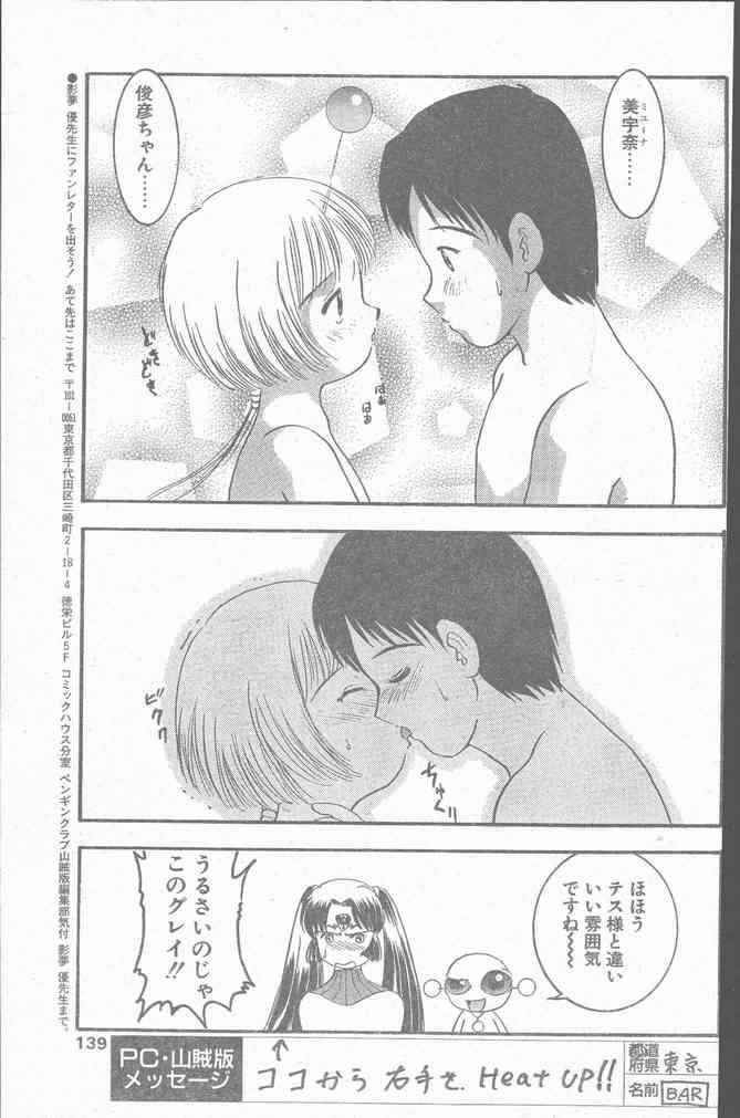 COMIC ペンギンクラブ山賊版 1999年12月号