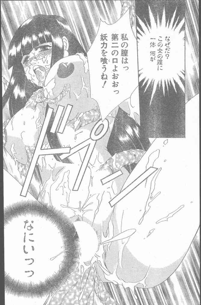 COMIC ペンギンクラブ山賊版 1999年12月号