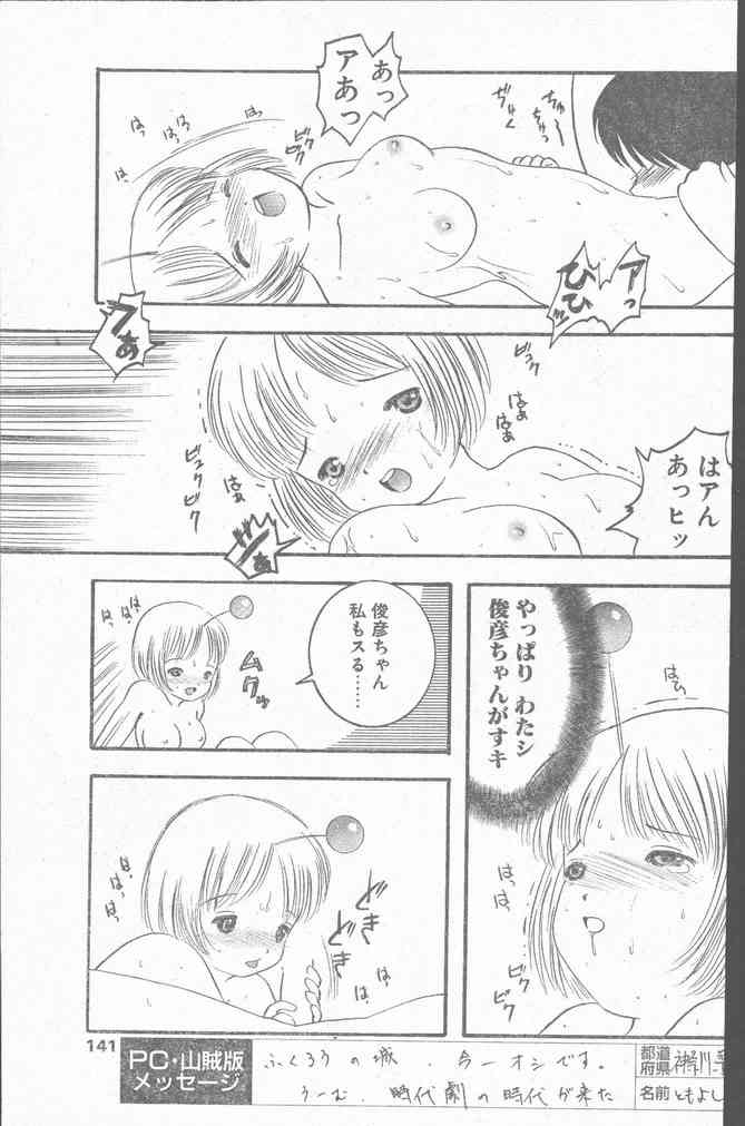 COMIC ペンギンクラブ山賊版 1999年12月号