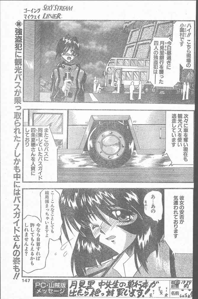 COMIC ペンギンクラブ山賊版 1999年12月号