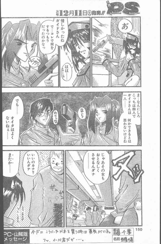 COMIC ペンギンクラブ山賊版 1999年12月号