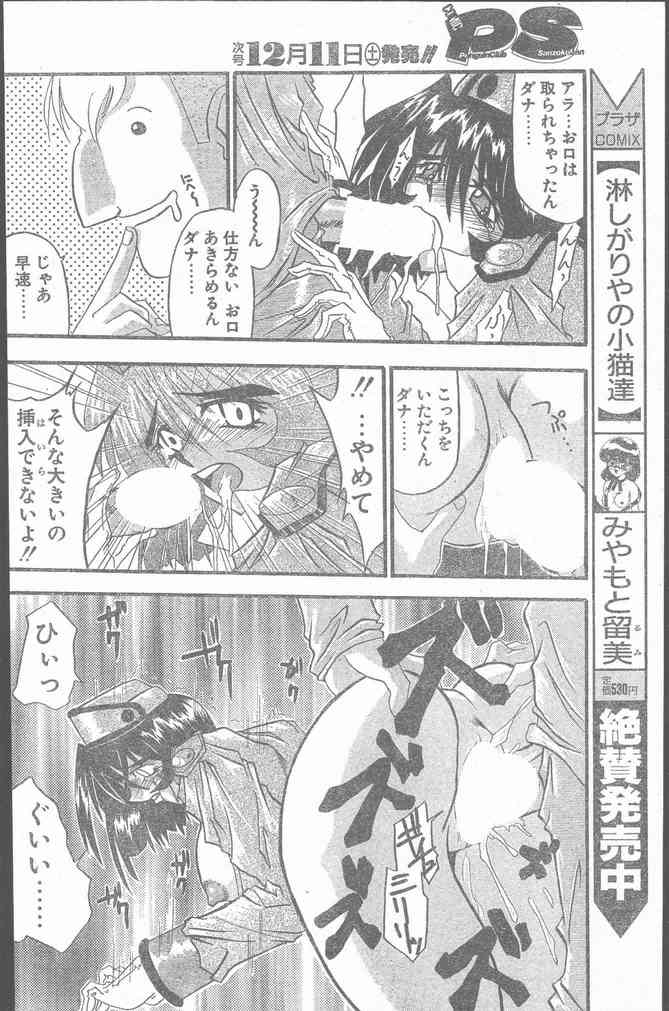 COMIC ペンギンクラブ山賊版 1999年12月号