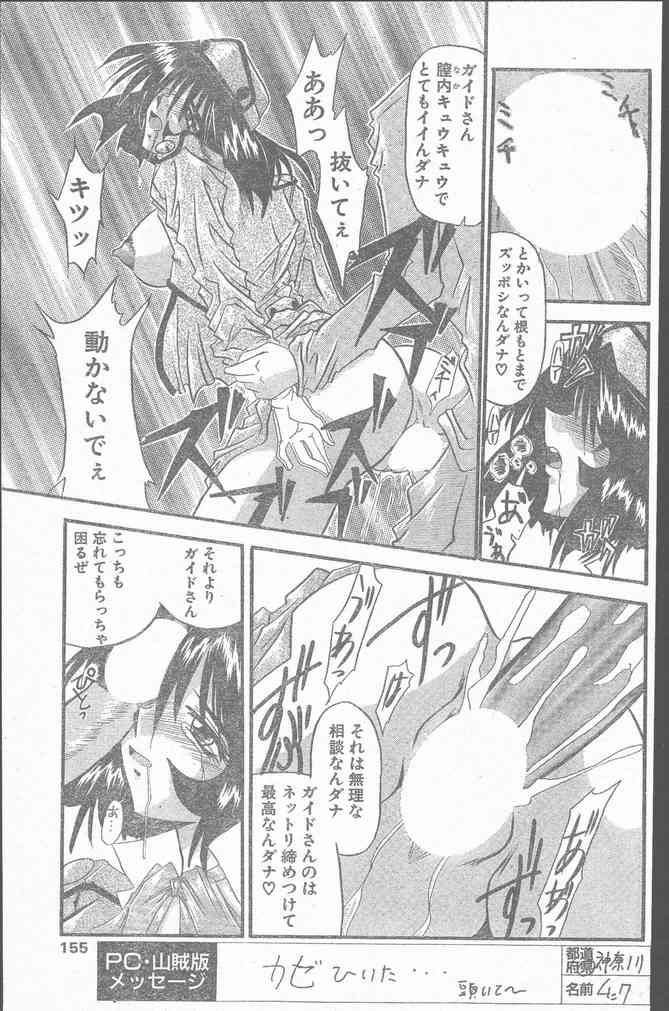 COMIC ペンギンクラブ山賊版 1999年12月号