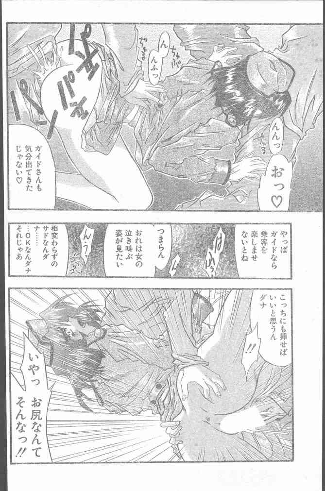 COMIC ペンギンクラブ山賊版 1999年12月号