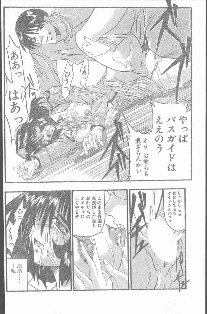 COMIC ペンギンクラブ山賊版 1999年12月号