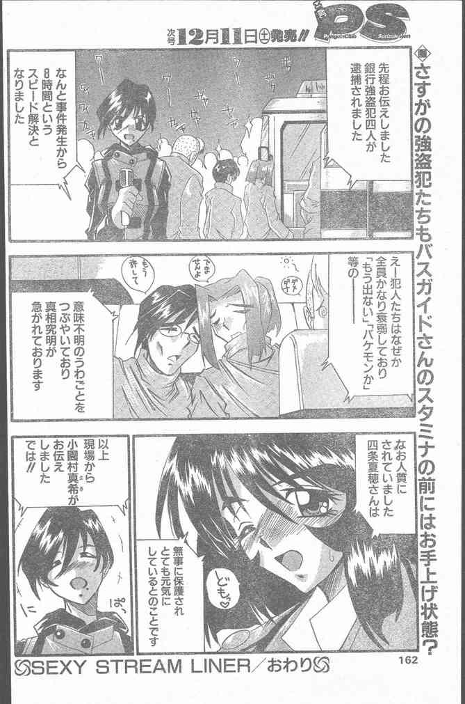 COMIC ペンギンクラブ山賊版 1999年12月号