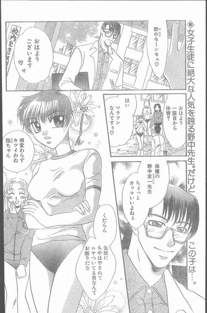 COMIC ペンギンクラブ山賊版 1999年12月号