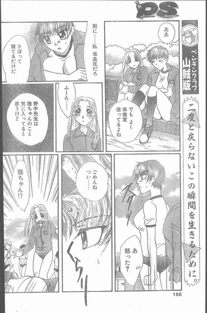 COMIC ペンギンクラブ山賊版 1999年12月号