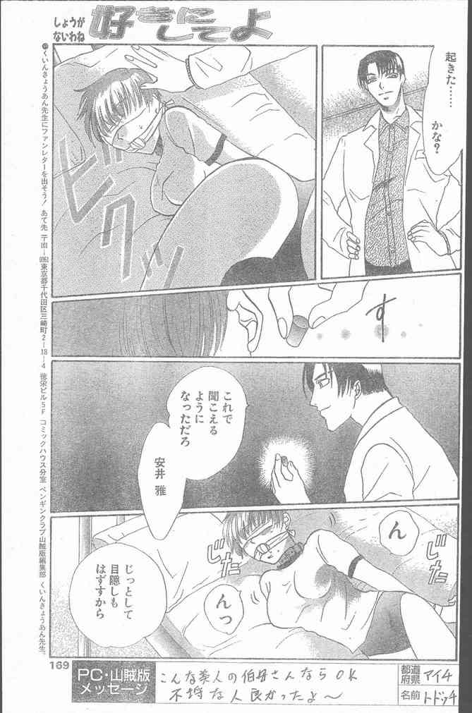 COMIC ペンギンクラブ山賊版 1999年12月号