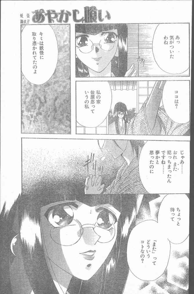 COMIC ペンギンクラブ山賊版 1999年12月号