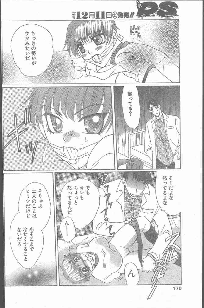 COMIC ペンギンクラブ山賊版 1999年12月号