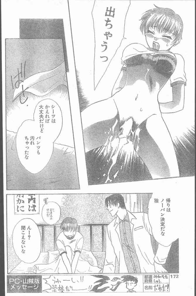 COMIC ペンギンクラブ山賊版 1999年12月号