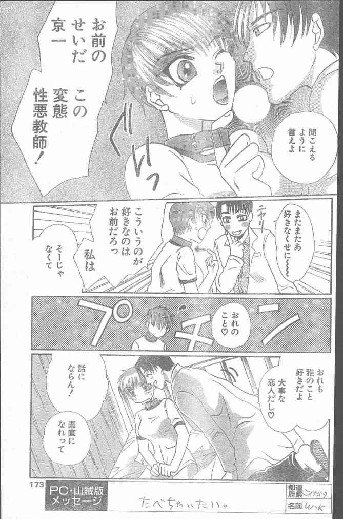 COMIC ペンギンクラブ山賊版 1999年12月号