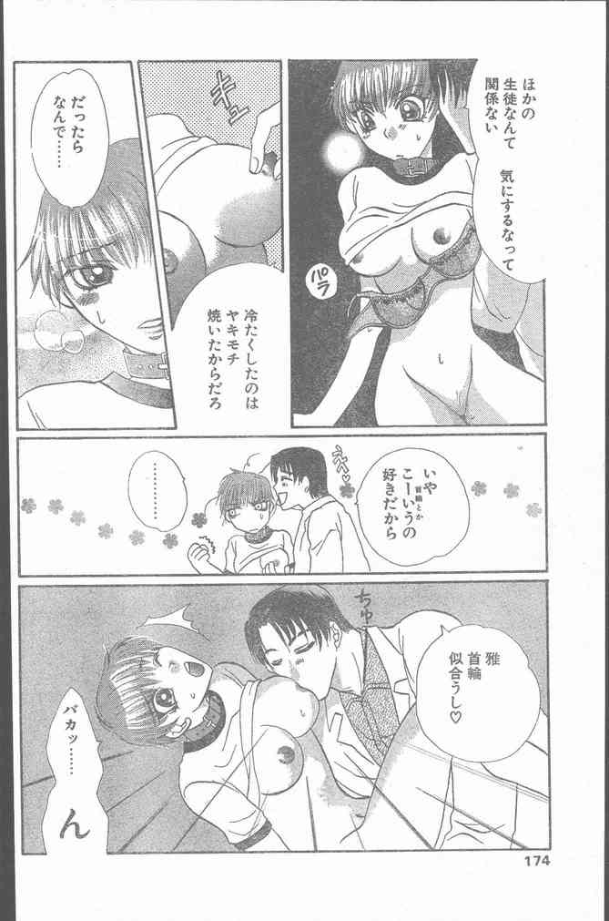 COMIC ペンギンクラブ山賊版 1999年12月号