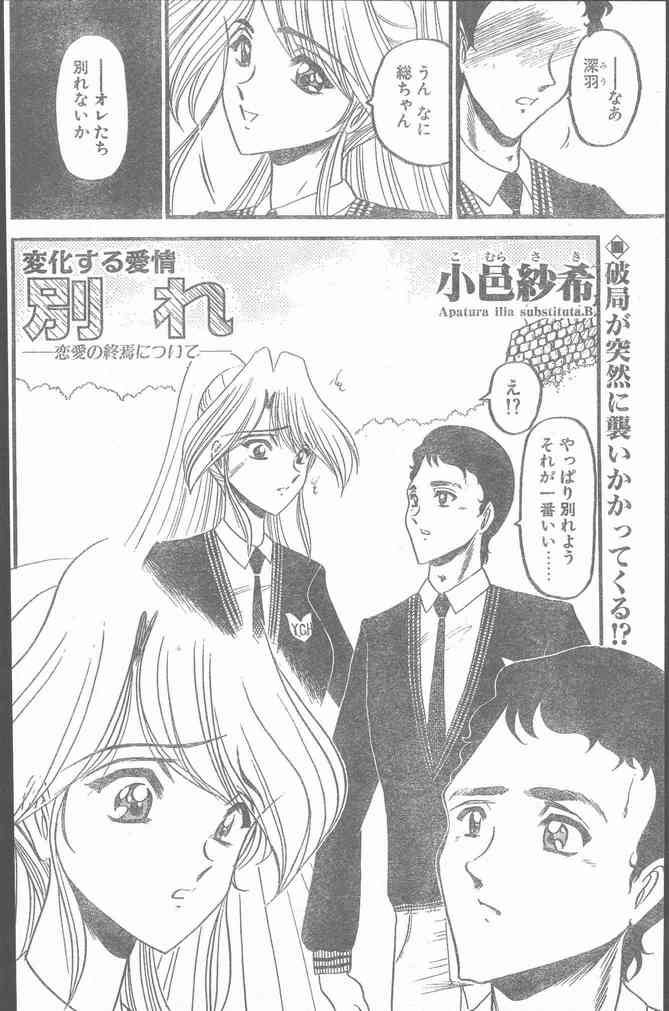 COMIC ペンギンクラブ山賊版 1999年12月号