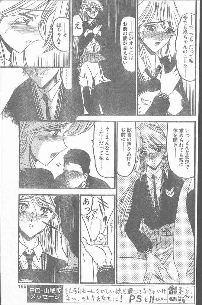 COMIC ペンギンクラブ山賊版 1999年12月号