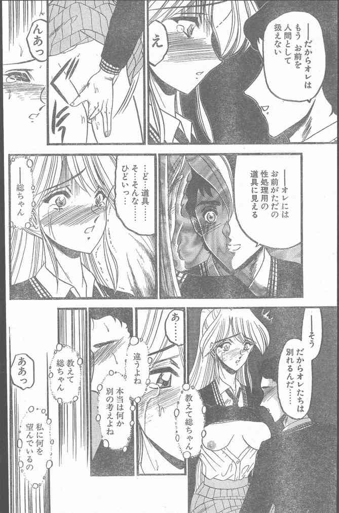 COMIC ペンギンクラブ山賊版 1999年12月号