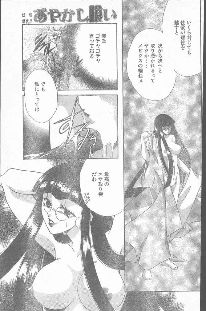 COMIC ペンギンクラブ山賊版 1999年12月号