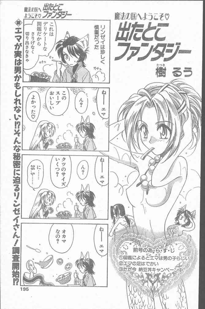 COMIC ペンギンクラブ山賊版 1999年12月号
