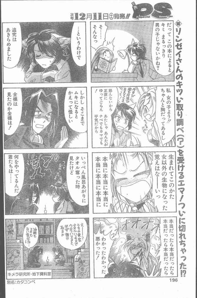 COMIC ペンギンクラブ山賊版 1999年12月号