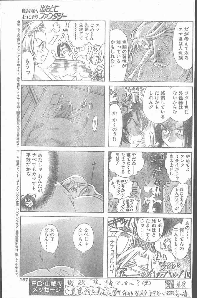 COMIC ペンギンクラブ山賊版 1999年12月号