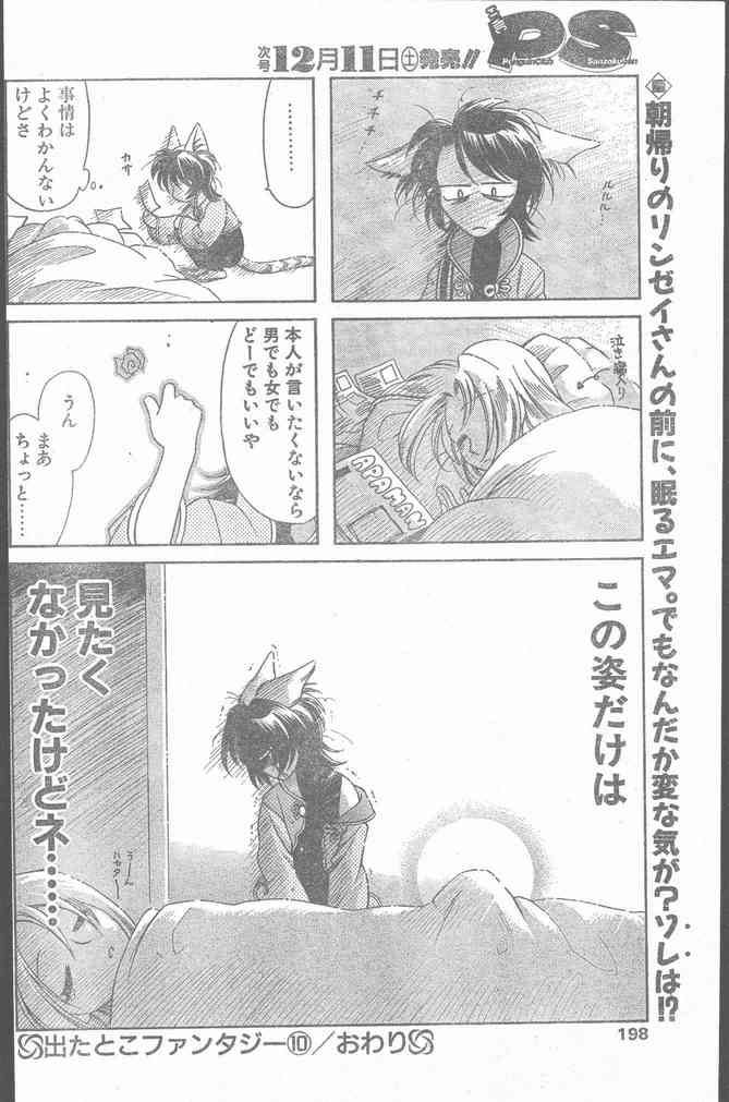 COMIC ペンギンクラブ山賊版 1999年12月号