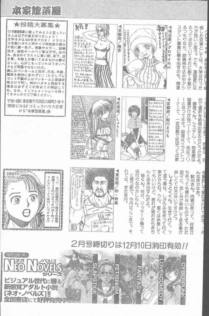 COMIC ペンギンクラブ山賊版 1999年12月号
