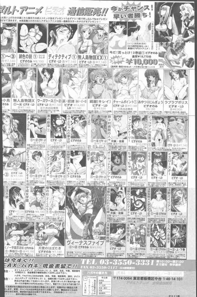 COMIC ペンギンクラブ山賊版 1999年12月号