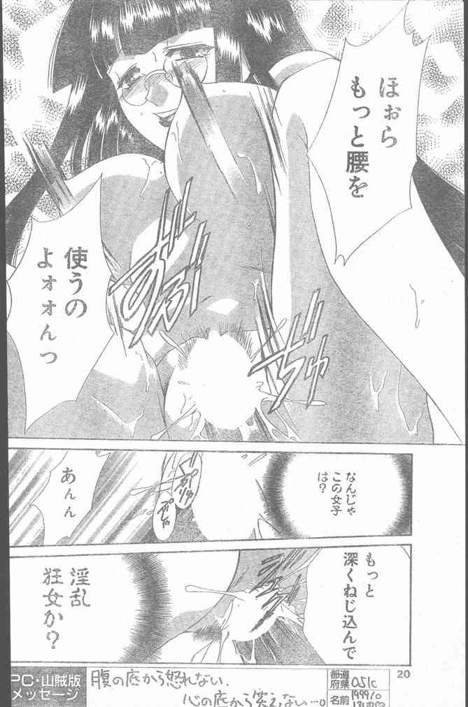 COMIC ペンギンクラブ山賊版 1999年12月号