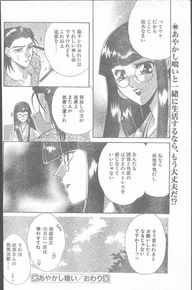 COMIC ペンギンクラブ山賊版 1999年12月号