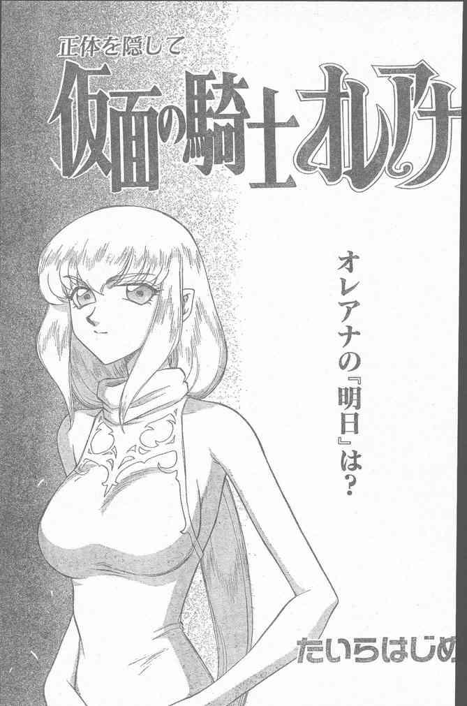 COMIC ペンギンクラブ山賊版 1999年12月号