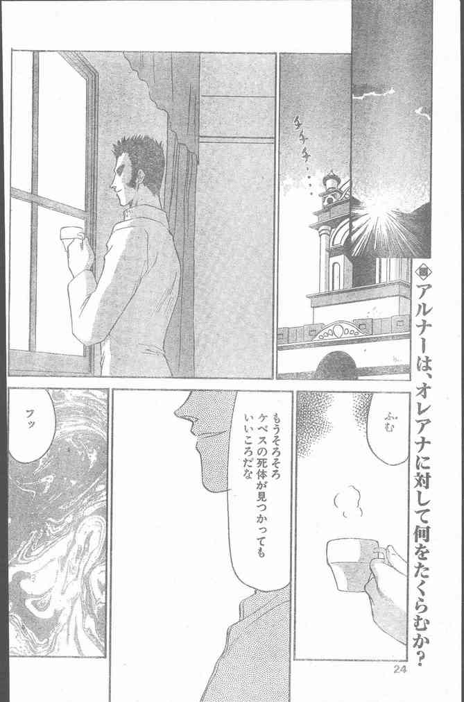 COMIC ペンギンクラブ山賊版 1999年12月号